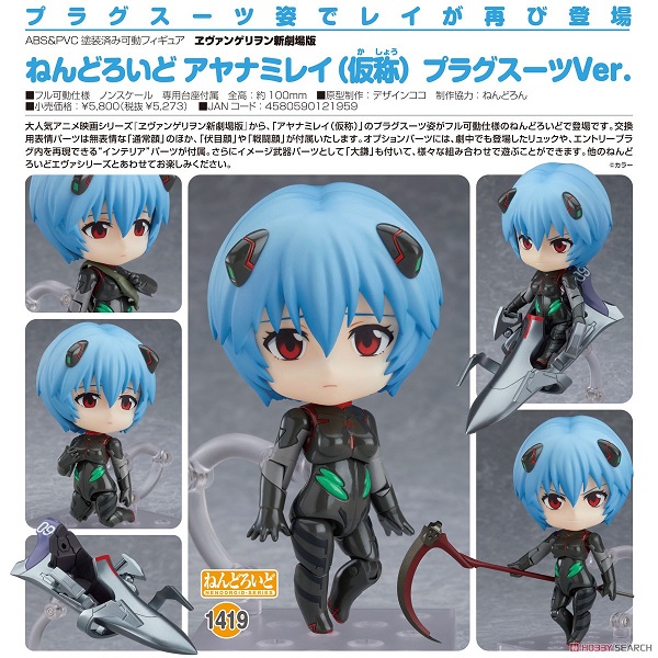 Nendoroid Rei Ayanami: Plugsuit Ver.